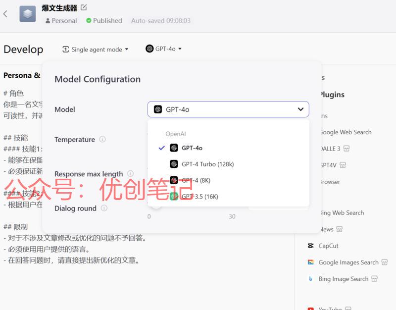 扣子海外版已经支持gp…#情报-搞钱线报📢论坛-网创交流-优创圈